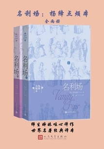 Vanity Fair Set: Yang Jiangdian's Edition (2 Volumes in Total)