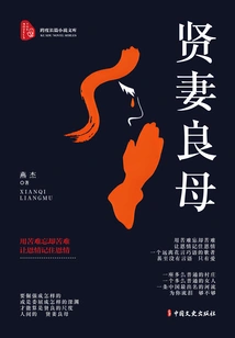 Good Wife and Mother