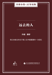 The People Who Gone Far Away (gu Zhen's Brief·ai Guided Edition)