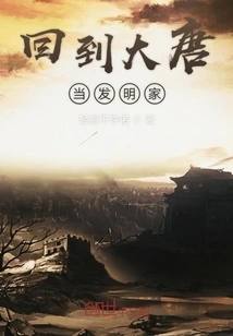 Return to the Tang Dynasty and Become an Inventor