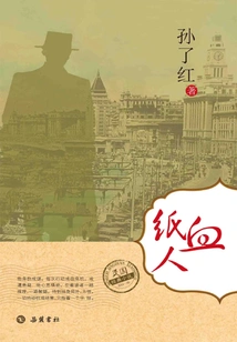 Classic Novel of the Republic of China: Bloody Paper Man