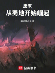 At the End of the Tang Dynasty, the Rise of Shu Began