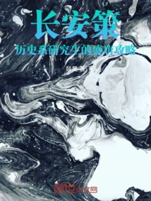 Chang'an Policy: a Guide to the Prosperous Tang Dynasty for History Graduate Students