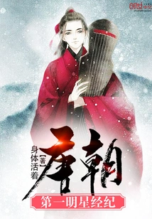 The First Celebrity Agent in the Tang Dynasty