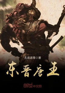 King of Tang Dynasty of Eastern Jin Dynasty