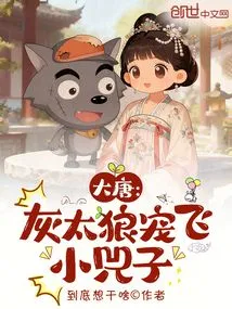 Tang Dynasty: Big Big Wolf Dotes on Little Sizi