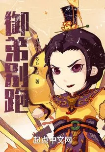 Royal Brother, Don't Run Away