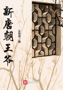 New Tang Dynasty Prince