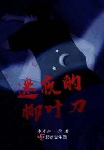 The Lancet in the Night