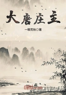 The Owner of the Tang Dynasty