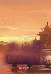 My Era in the Tang Dynasty