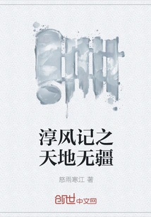 Chun Feng Ji: Heaven and Earth Without Boundaries