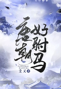 Good Consort of Tang Dynasty