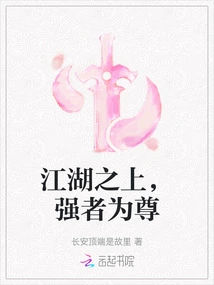 Above the Rivers and Lakes, the Strong Are Respected