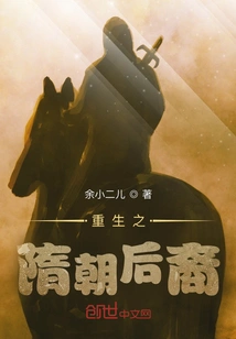 Descendants of the Reborn Sui Dynasty