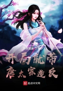 At the Beginning, He Led Tang Taizong to Rebel