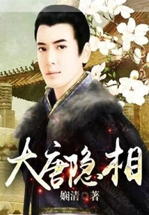 Hidden Prime Minister of the Tang Dynasty