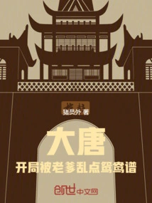 Datang: at the Beginning, My Father Messed up the Mandarin Duck Score