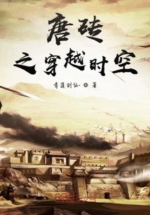 Tang Brick: Traveling Through Time and Space