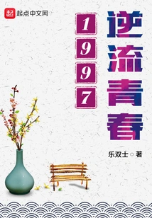 Youth Against the Current 1997