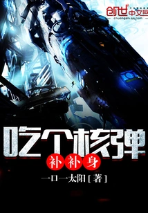 Eat a Nuclear Bomb to Replenish Your Health