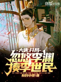 Datang, at the Beginning, Li Yuan Was Tricked into Beating up Li Shimin