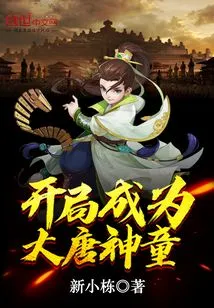 Start as a Prodigy of the Tang Dynasty