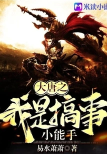 In the Tang Dynasty, I Am a Little Expert in Making Trouble