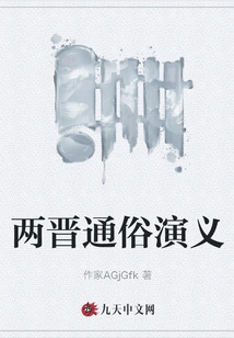 Popular Romance of the Two Jin Dynasties