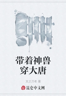 Traveling Through the Tang Dynasty with Mythical Beasts