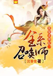 The Loser Kills the Concubine of the Goddess: Summoners of All Series