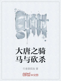 Horseback Riding and Slashing in the Tang Dynasty