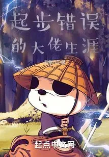 A Career as a Boss Got Off to the Wrong Start