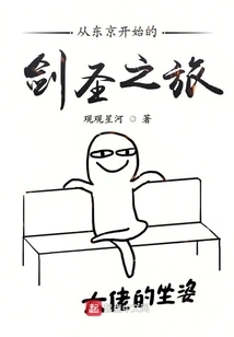 Juggernaut Journey Starting from Tokyo