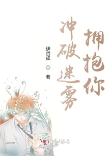 Break Through the Fog and Embrace You