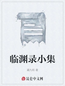 Linyuan's Collection of Short Stories