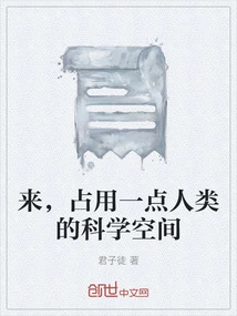 Come, Take up a Little Bit of Human Scientific Space