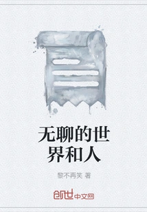 Boring World and People