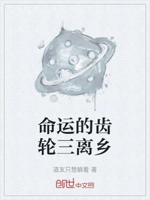 Gears of Destiny Three Leaving Hometown