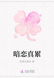 Secret Love is so Tiring