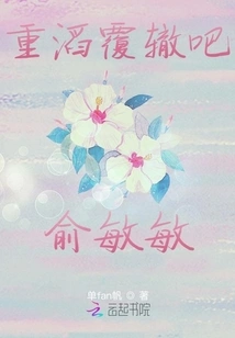 Repeat the Same Mistakes, Yu Minmin