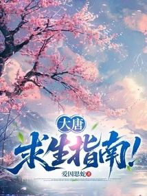 Datang Survival Guide!