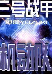 No. 3 Armored Mobile Team