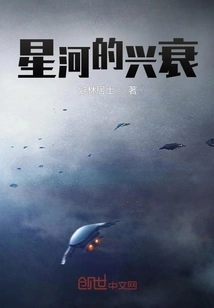 The Rise and Fall of the Galaxy