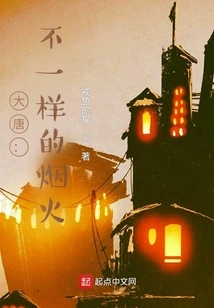 Datang: Different Fireworks