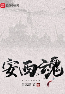 Datang: the Soul of Anxi