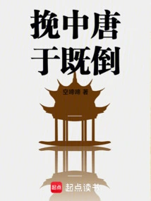 Save the Tang Dynasty from Its Fall