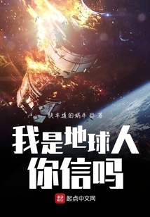 Do You Believe That I Am from Earth?