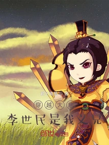 Traveling Through the Tang Dynasty: Li Shimin is My Adopted Brother