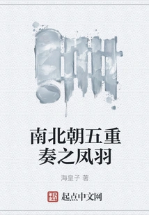 Phoenix Feather from the Southern and Northern Dynasties Quintet